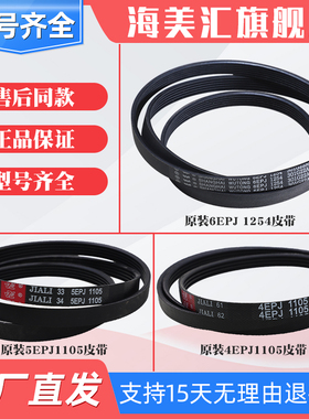 适用三洋滚筒洗衣机配件大全4EPJ/5EPJ1105传送皮带 6EPJ1254原装
