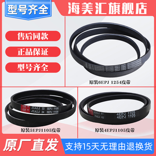 适用三洋滚筒洗衣机配件大全4EPJ/5EPJ1105传送皮带 6EPJ1254原装