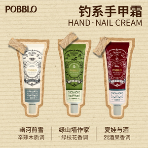 POBBLO泡泡卟鹿香氛护手霜钓系隐袖之诱手甲霜润养防干裂40g