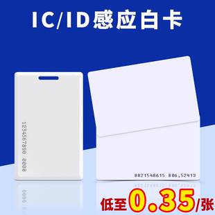 icid模复制非接触感应门电子拟车式 卡智能锁物业空白禁卡可停卡卡