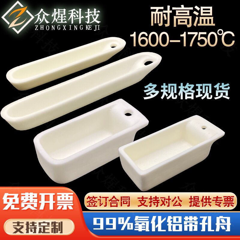 刚玉舟带眼 瓷舟99%氧化铝 管式炉燃烧方舟方形带孔刚玉坩埚船舟