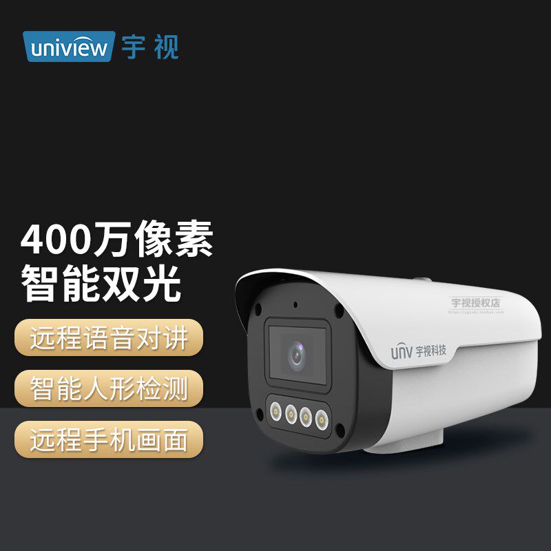 unv宇视400万枪机监控器防水室外高清夜视摄像头检测人形全彩对讲