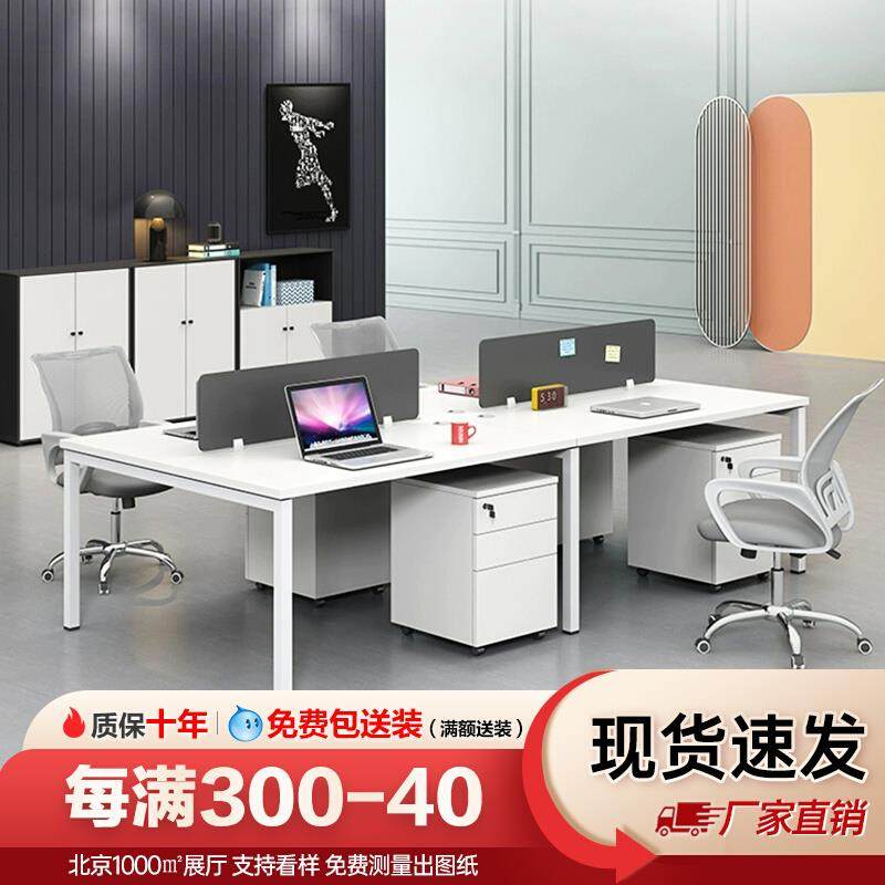 办公桌员工位极简约现代单双2六4人位北京办公室家具钢架桌椅组合