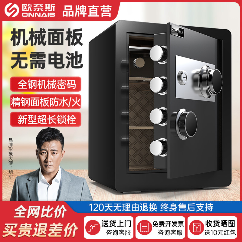 欧奈斯机械锁密码保险柜老式家用保险柜45cm全钢小型防盗钥匙机械