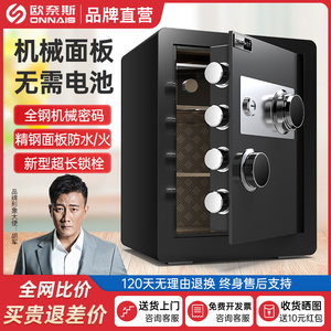 欧奈斯机械锁密码保险柜老式家用保险柜45cm全钢小型防盗钥匙机械