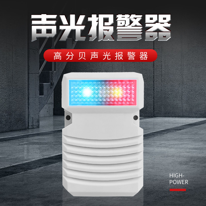 监控声光报警器摄像头球机语音提示警灯有源拾扩音对讲外接喇叭