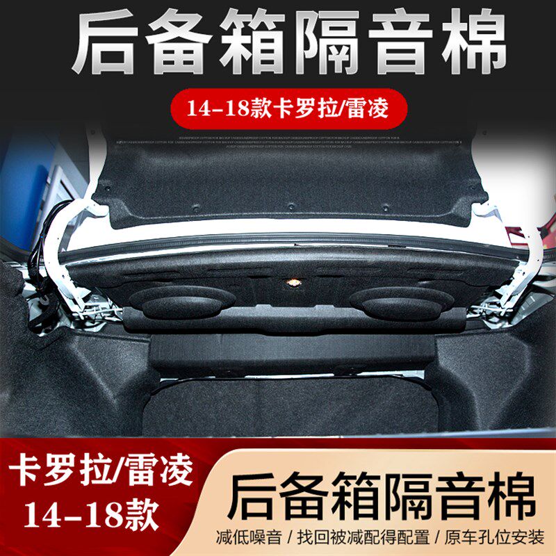 14-21款卡罗拉雷凌后备箱隔音棉隔热棉12代双擎14-18款尾箱顶内衬
