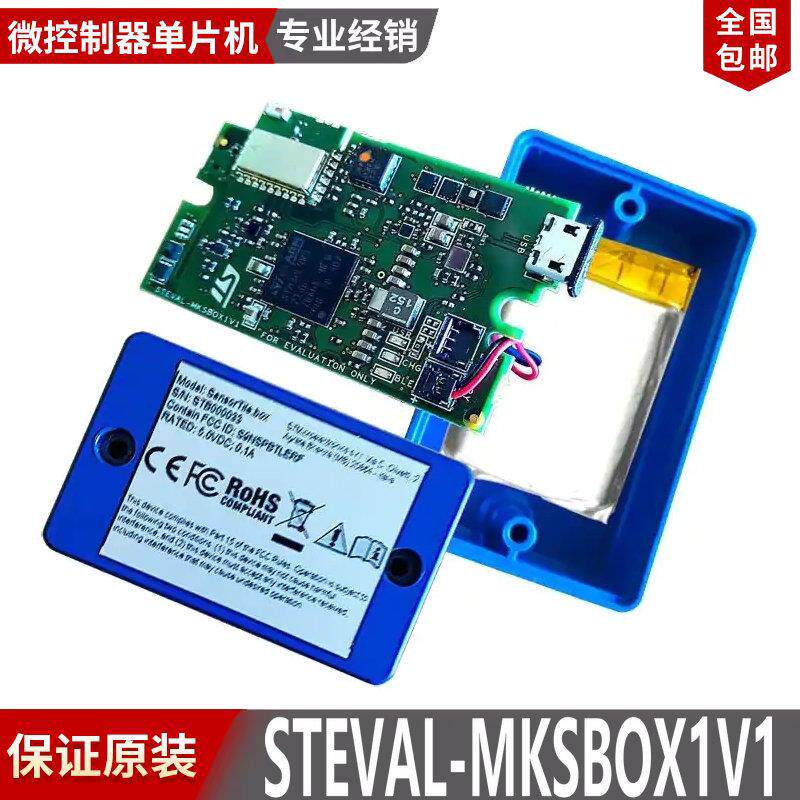 现货 STEVAL-MKSBOX1V1 SensorTile.box无线多传感器开发套件原装