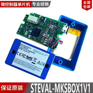 现货 STEVAL-MKSBOX1V1 SensorTile.box无线多传感器开发套件原装