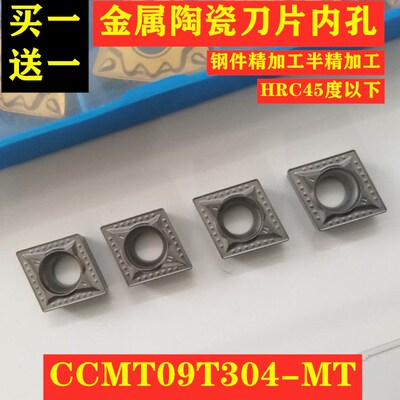 数控刀片镗孔金属陶瓷刀片CCMT09T304-TC/HQ/FG/MT/0602钢件精车