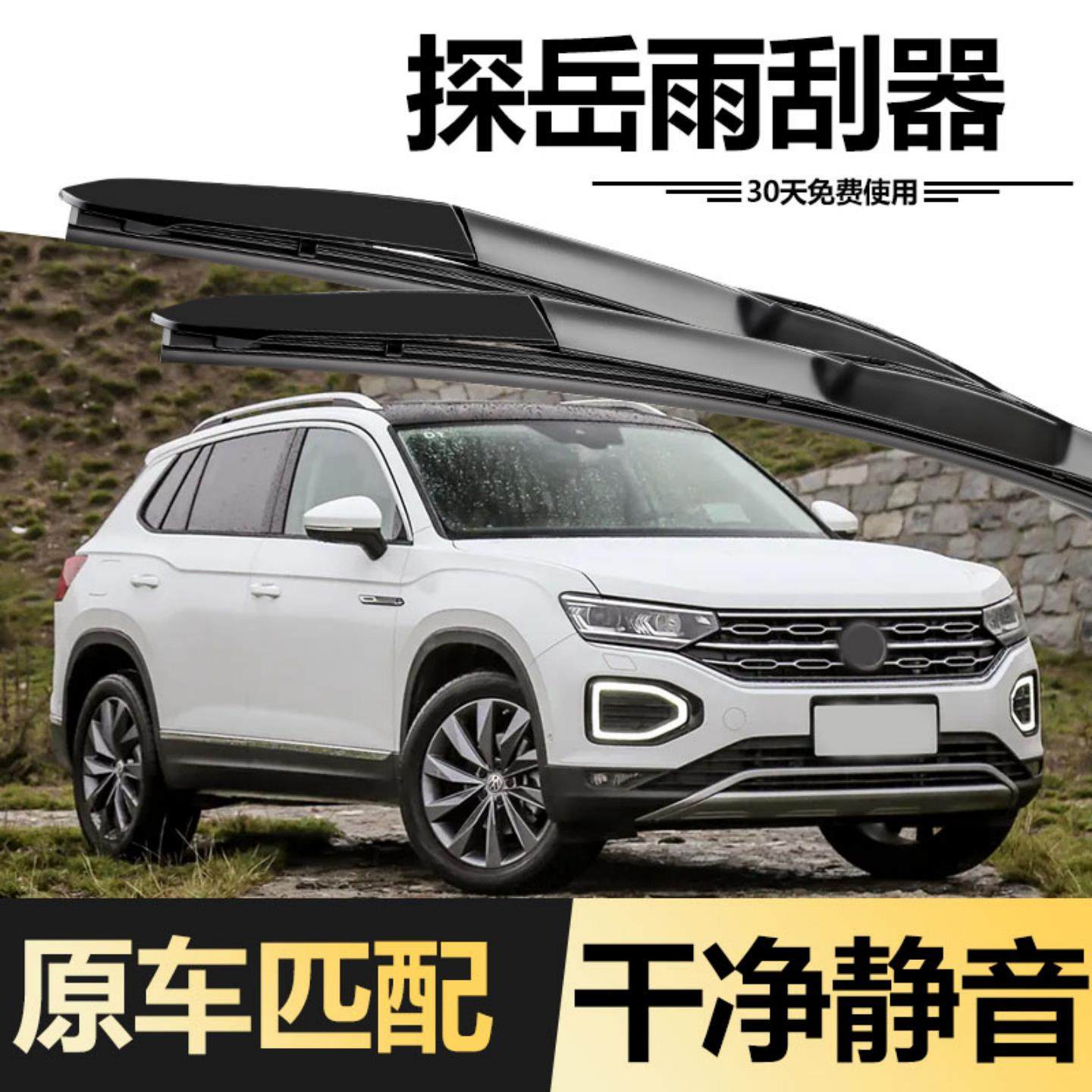适用一汽福斯汽车探岳雨刮器原装原厂19款22无骨胶条汽车用品前雨