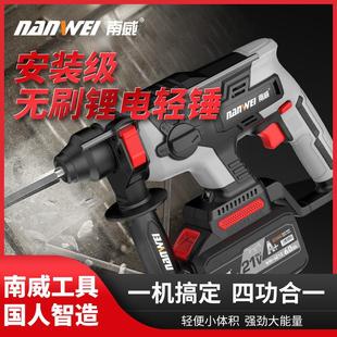 线工业冲击钻无 电锤钻电镐三用混凝土锂电池无线 南威家装 充电式