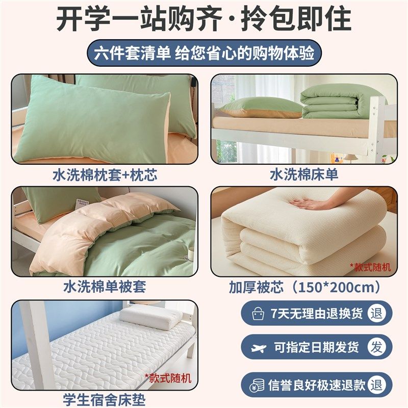 精选大学生宿舍床上三件套床单被套被子一整套床上用品六件套全套,床上用品,床品套件/四件套/多件套,淘宝优惠券,粉丝福利购,淘宝优惠卷