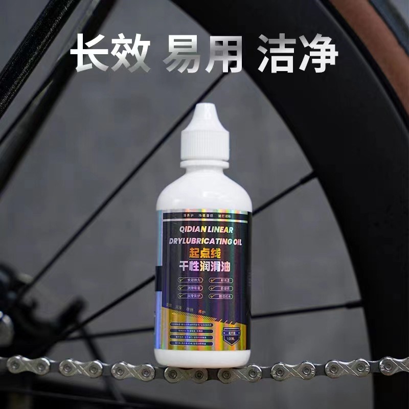 起点线自行车链条油干性湿性公路车链条传动清洗剂润滑清洁保养