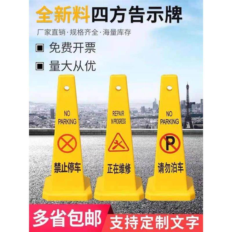 塑料告示牌警示牌禁止停车请勿泊车路锥路障锥形桶APP加厚四方牌