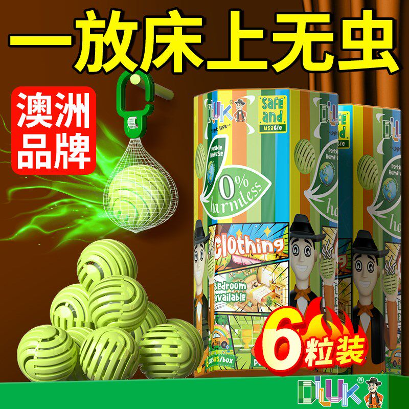 澳洲床上驱虫樟脑丸驱虫防蟑螂药包床铺灭防床虱跳蚤孕妇婴儿可用
