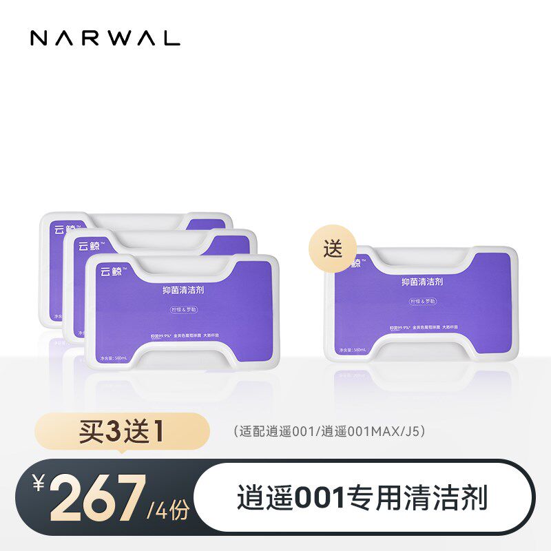 精选云鲸扫地机-抑菌清洁剂580mL【适用逍遥001/逍遥001 Max/J5/J,生活电器,扫地机配件/耗材,淘宝优惠券,粉丝福利购,淘宝优惠卷