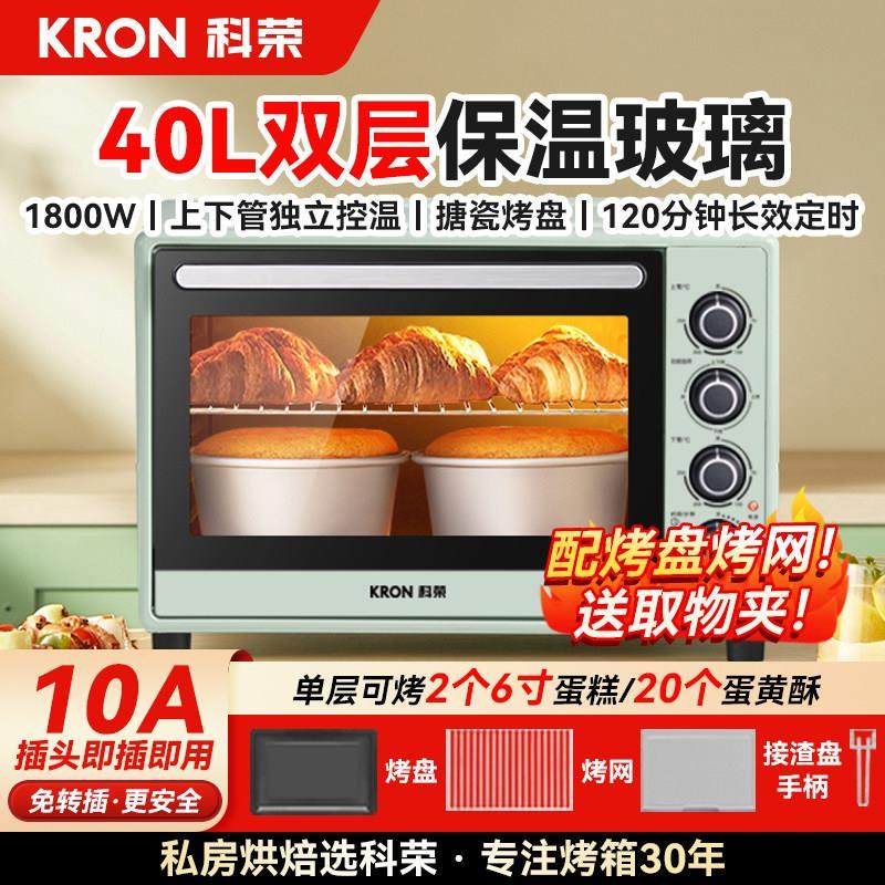 科荣烤箱家用2025新款小型商用烘焙专用烘烤一体40升大容量电烤箱
