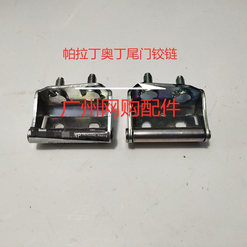 郑州汽车配件帕拉丁奥丁前后车门上下铰链合页后背备尾门铰链合页