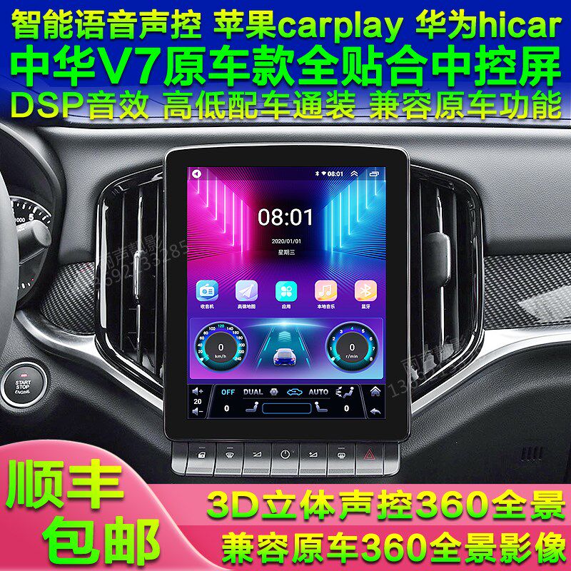 适用中华V3中华V6中华V7安卓智能八核原车款中控大屏高德车机导航