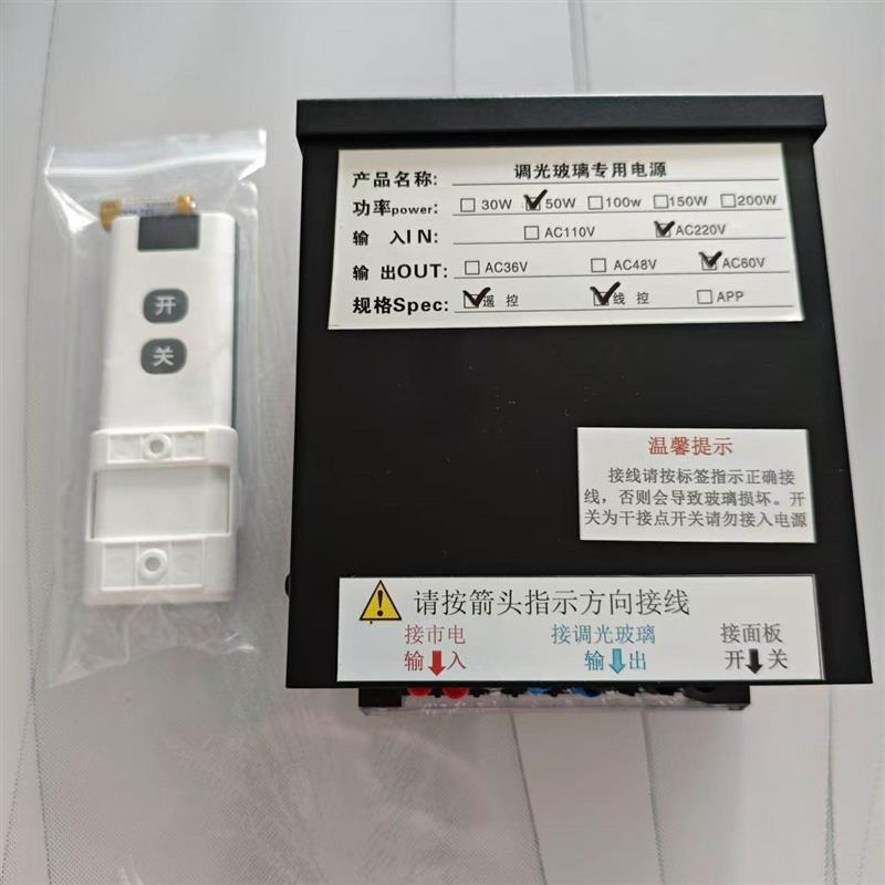 北京智能电控调光玻璃专用电源办公隔断雾化膜变压器遥控控制器