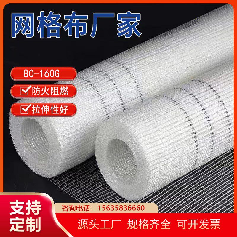 上海网格布防裂布内墙建材批腻子防潮家装批墙耐碱防裂网抗裂刮墙