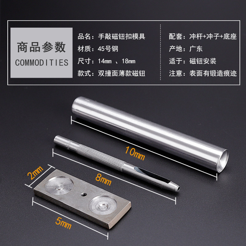 双面撞钉磁钮扣手敲安装工具磁铁吸扣金属吸铁扣模具箱包大衣按扣