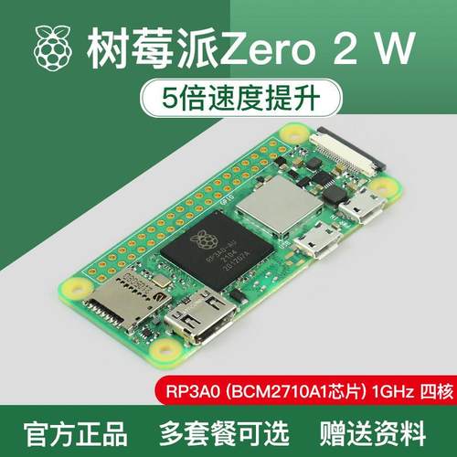 树莓派Zero2W开发板Ai入门工具包Python编程