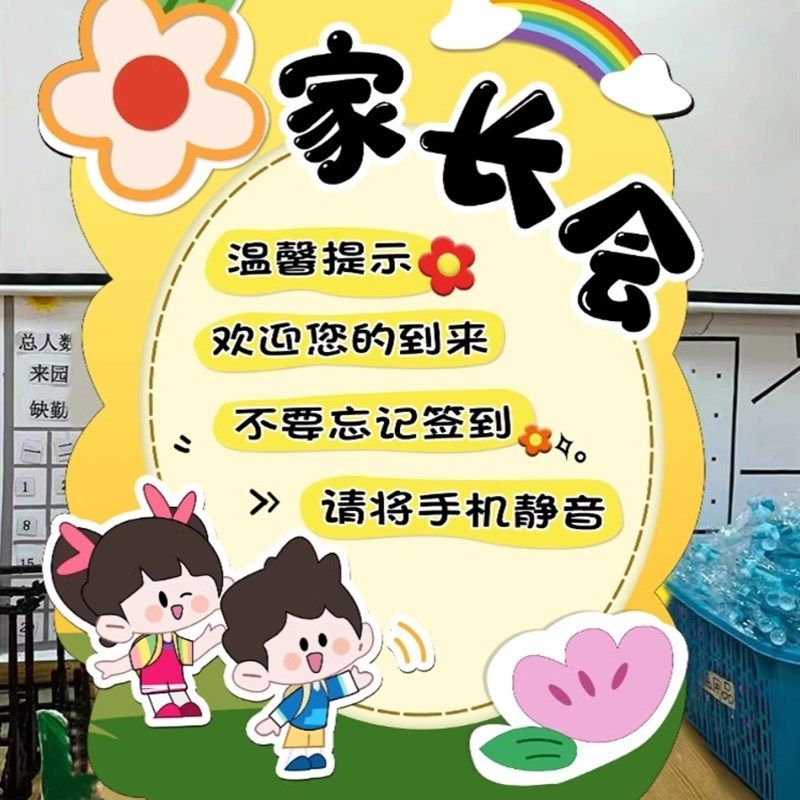 精选家长会欢迎板牌签到展板开学活动学校小学kt板迎宾牌立柱装饰,节庆用品/礼品,节日装扮用品,淘宝优惠券,粉丝福利购,淘宝优惠卷