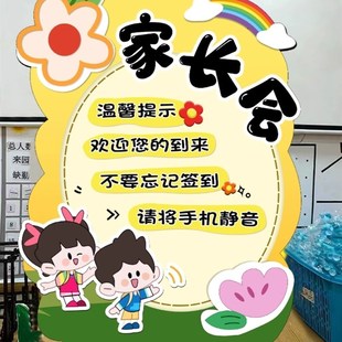 精选家长会欢迎板牌签到展板开学活动学校小学kt板迎宾牌立柱装饰