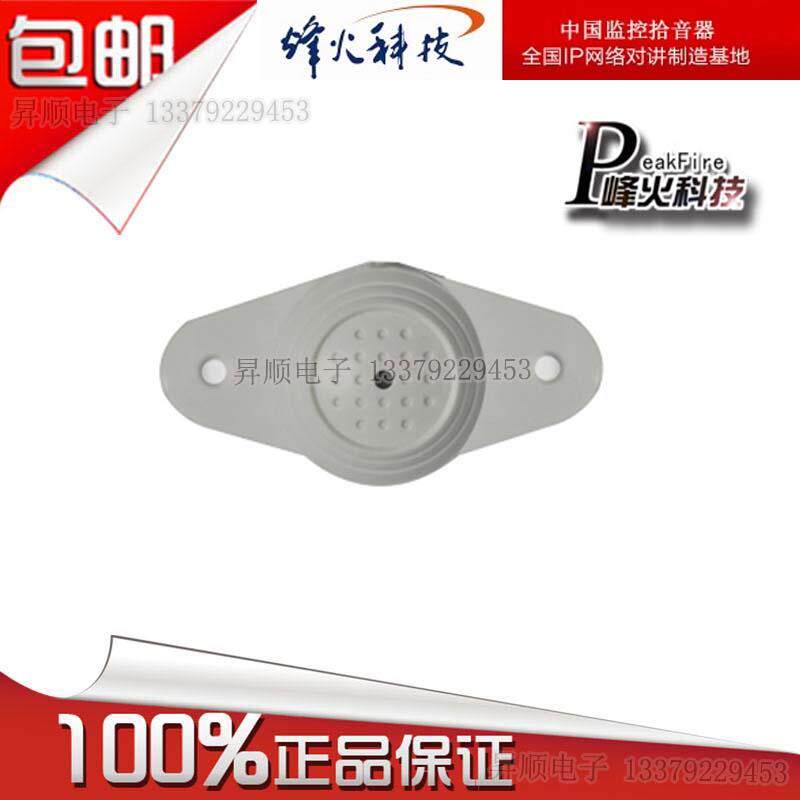 原装烽火NIS-020V峰火拾音器WM-040VN监控专用集音器