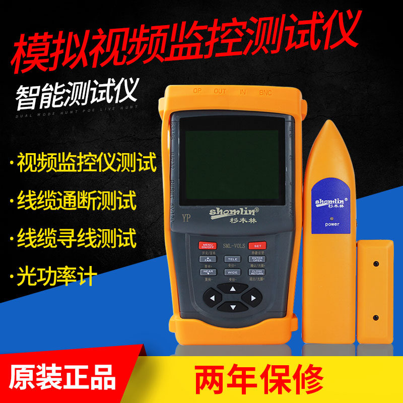 杉木林SML-VOLS视频监控测试仪网络工程宝云台寻线测长度光功率计