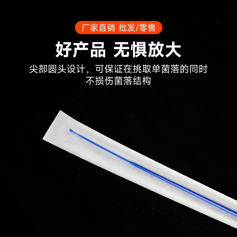 劲尘 一次性接种环 微生物细菌接种棒 学校科研 独立无菌包装 塑