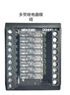 精选DOHHO多贺MRA2080 MRA2080-C 8位继电器模组