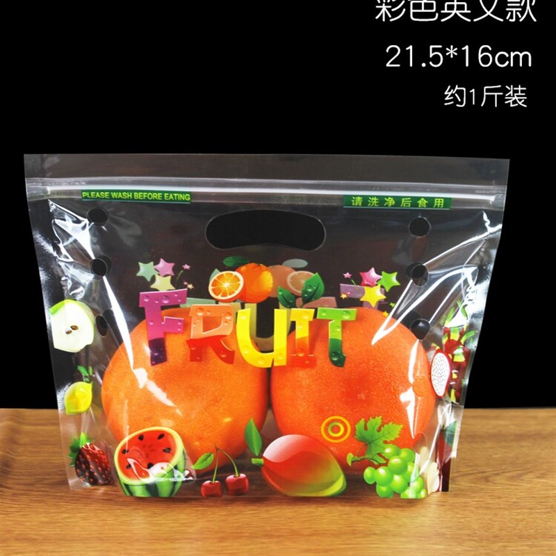通用一次性水果保鲜袋葡萄金桔圣女果包装袋子自封手提塑料袋定做