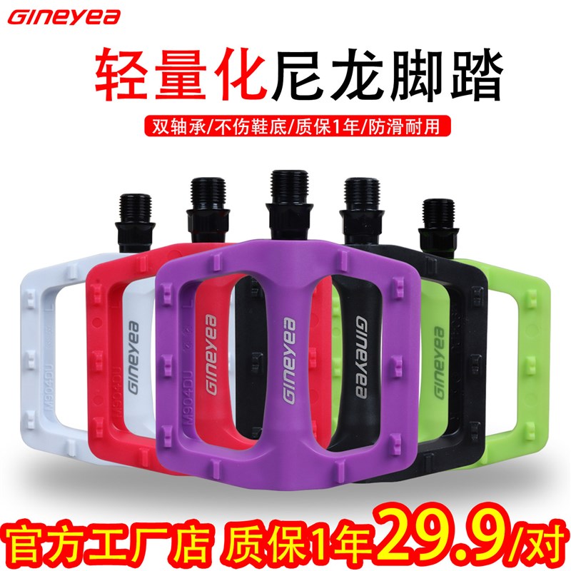 景晔自行车尼龙脚踏轴承轻量化公路车脚踏板儿童单车脚蹬骑行配件