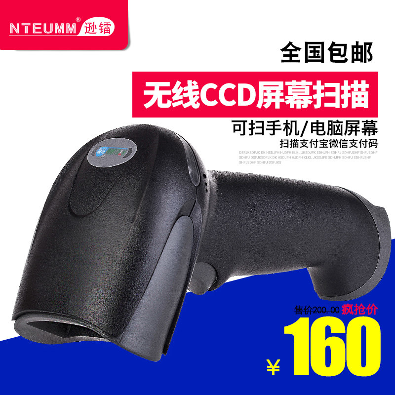 逊镭有线红光扫描枪无线激光一维扫码枪快递超市收银扫码器手机屏