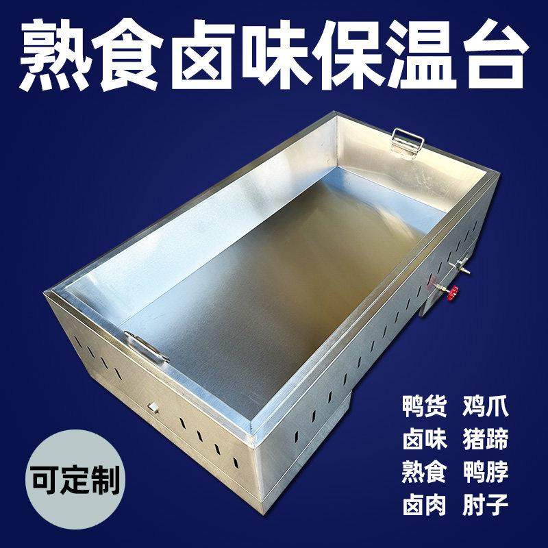 刺秦燃气熟食保温台卤味售卖台鸭货卤肉摆摊售饭台定制猪蹄热卤台