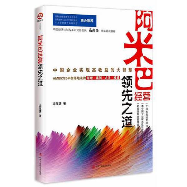 Authentic 90% New Book: Amoeba Leads in Management: The Great Wisdom of Chinese Enterprises Achieving High Returns by Zong Yingtao, China Federation of Industry and Commerce Publishing House