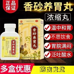 张恒春香砂养胃丸200丸/盒温中和胃脘满闷泛吐酸水没胃口不想吃饭
