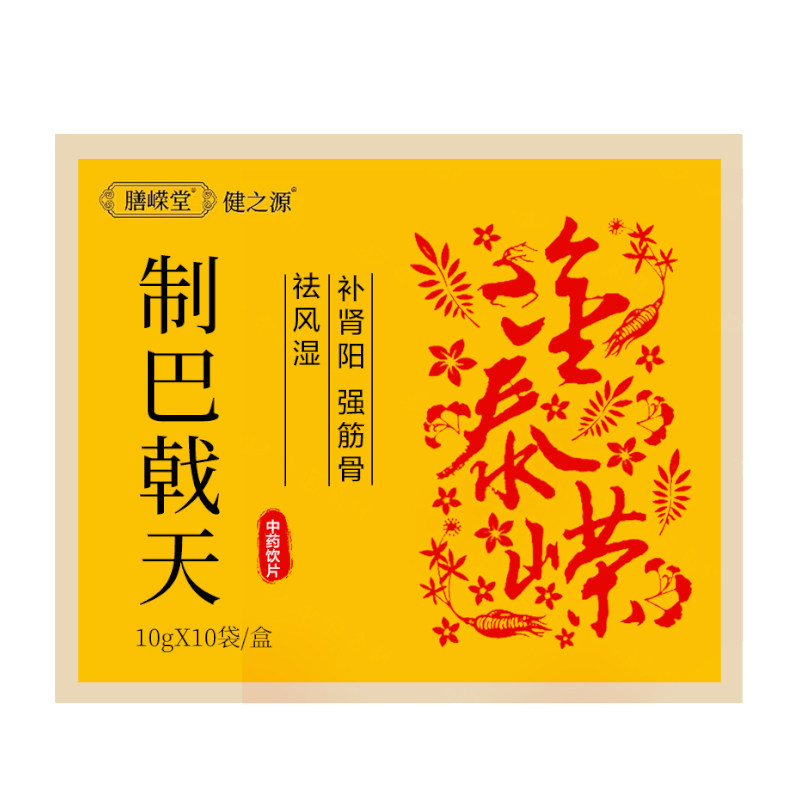 【祛风湿】膳嵘堂制巴戟天中药饮片10g*10袋 可即食泡水泡酒煲汤