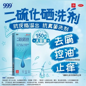 999二硫化硒洗剂去头皮屑脂溢性皮炎洗发水洗头膏头癣止痒花斑癣