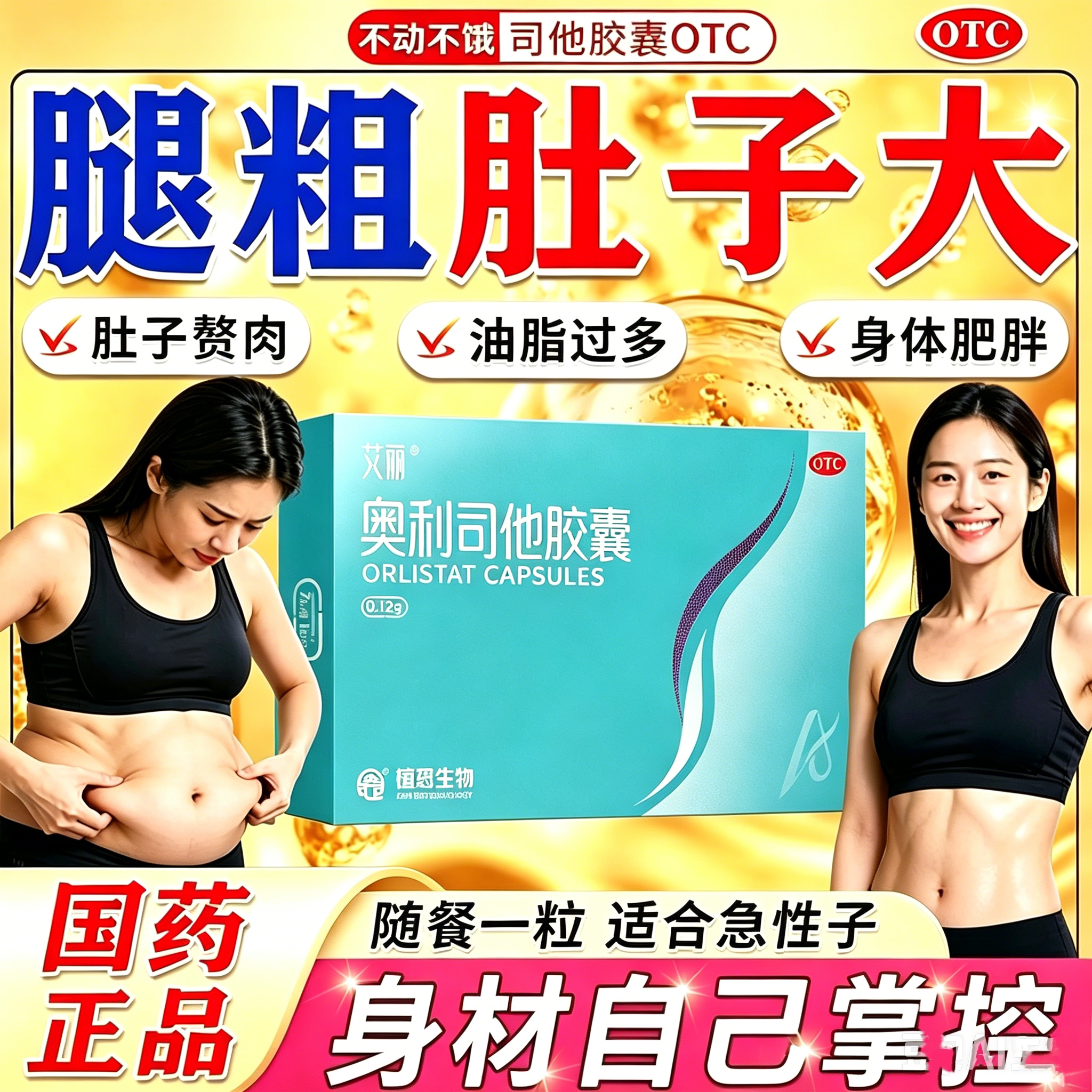 艾丽奥利司他减肥胶囊瘦身排油燃脂男女通用减肥药正品官方旗舰店