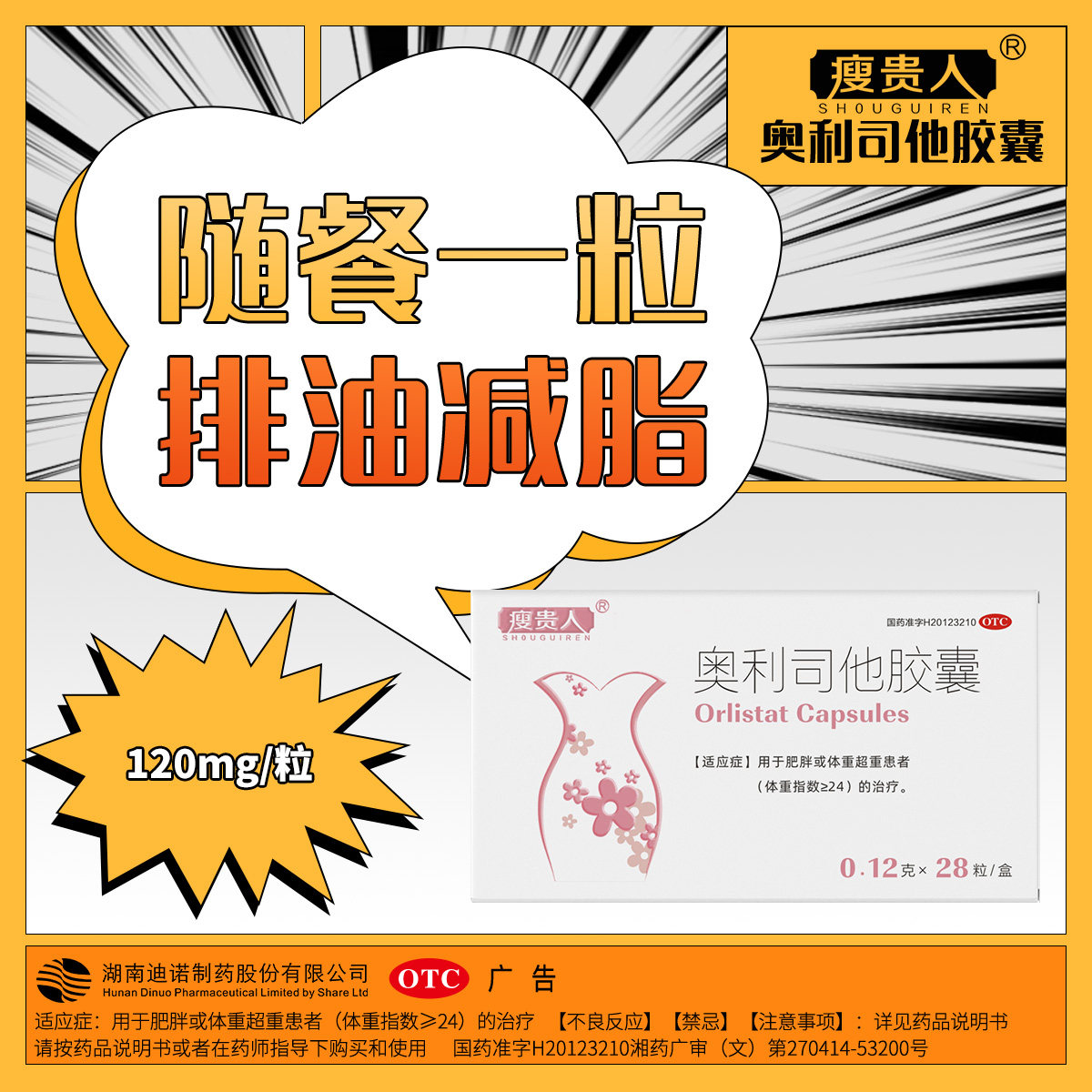 瘦贵人奥利司他胶囊肥胖超重大肚子瘦身瘦腰排油减脂享瘦懒人正品