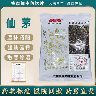 仙茅中药饮片 医用药典标准仙茅中药材药房医院同款中药饮片仙茅