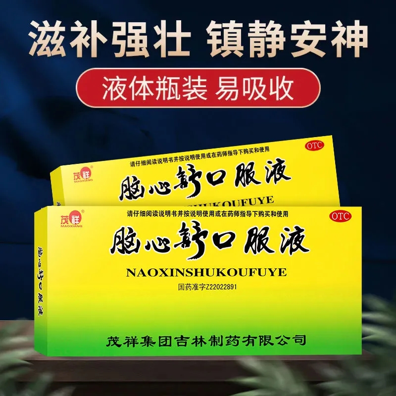 脑心舒口服液10支/盒镇静安神失眠多梦神经衰弱症药身体虚弱头痛 OTC药品/国际医药 安神补脑 原图主图