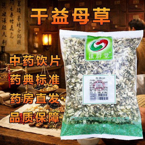 汇群堂干益母草中药饮片0.25kg
