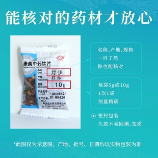 康美丹参中药饮片10g/袋 活血祛瘀通经止痛清心除烦凉血消痈胸痹