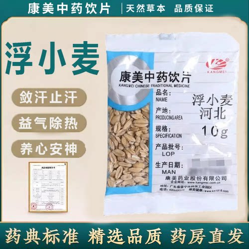 康美药业浮小麦250g/袋