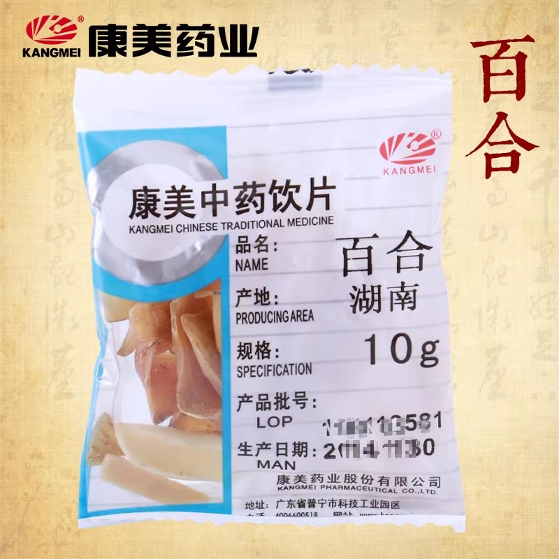 康美中药饮片百合医用中药材